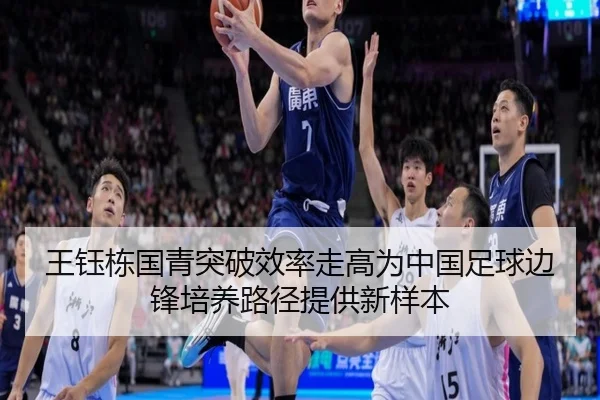 wang-yu-dong-guo-qing-tu-po-xiao-lv-zou-gao-wei-zhong-guo-zu-qiu-bian-feng-pei-yang-lu-jing-ti-gong-xin-yang-ben-2-952.jpg